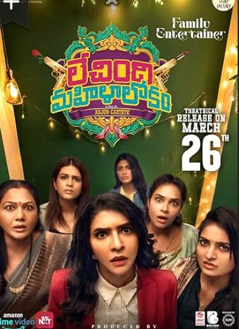Lechindi Mahila Lokam FilmyFly 2026 Hindi ORG Dubbed